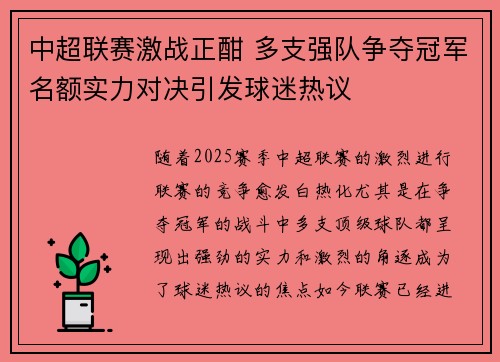 中超联赛激战正酣 多支强队争夺冠军名额实力对决引发球迷热议
