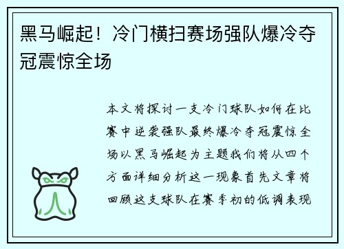 黑马崛起！冷门横扫赛场强队爆冷夺冠震惊全场