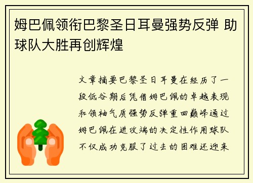 姆巴佩领衔巴黎圣日耳曼强势反弹 助球队大胜再创辉煌