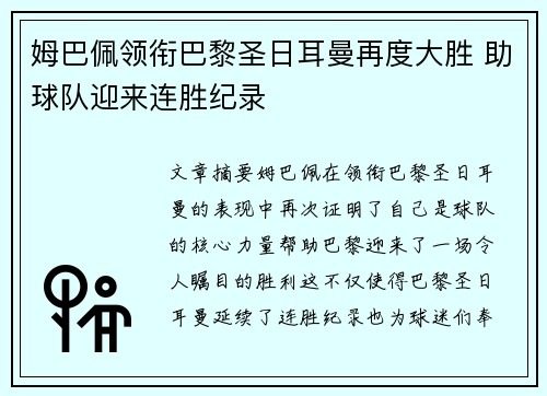 姆巴佩领衔巴黎圣日耳曼再度大胜 助球队迎来连胜纪录