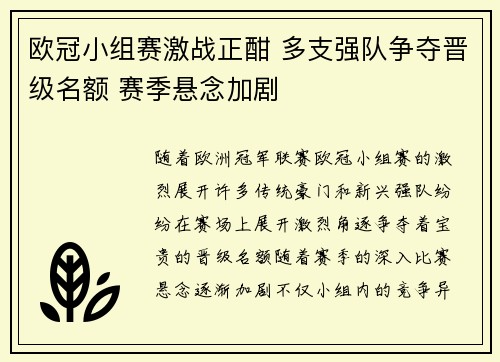 欧冠小组赛激战正酣 多支强队争夺晋级名额 赛季悬念加剧