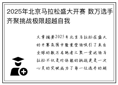 2025年北京马拉松盛大开赛 数万选手齐聚挑战极限超越自我