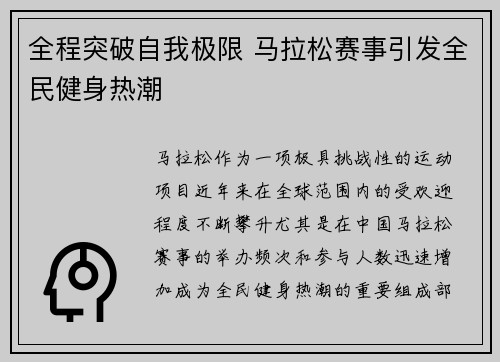 全程突破自我极限 马拉松赛事引发全民健身热潮