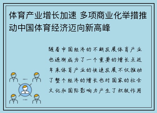 体育产业增长加速 多项商业化举措推动中国体育经济迈向新高峰