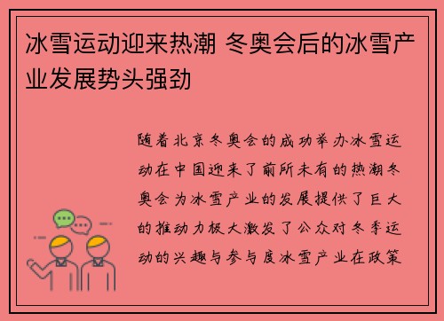 冰雪运动迎来热潮 冬奥会后的冰雪产业发展势头强劲