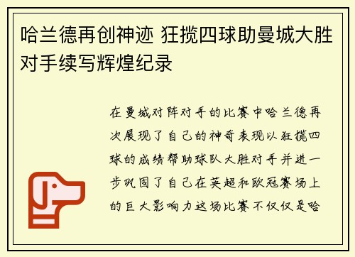 哈兰德再创神迹 狂揽四球助曼城大胜对手续写辉煌纪录