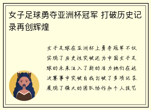 女子足球勇夺亚洲杯冠军 打破历史记录再创辉煌